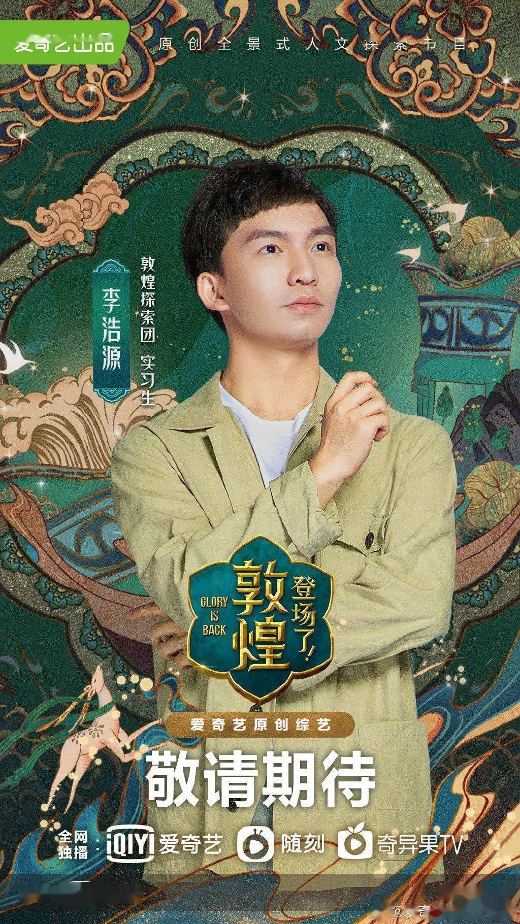 《登场了!敦煌》探索团四人集结完毕,重现历史荣光_手机搜狐网