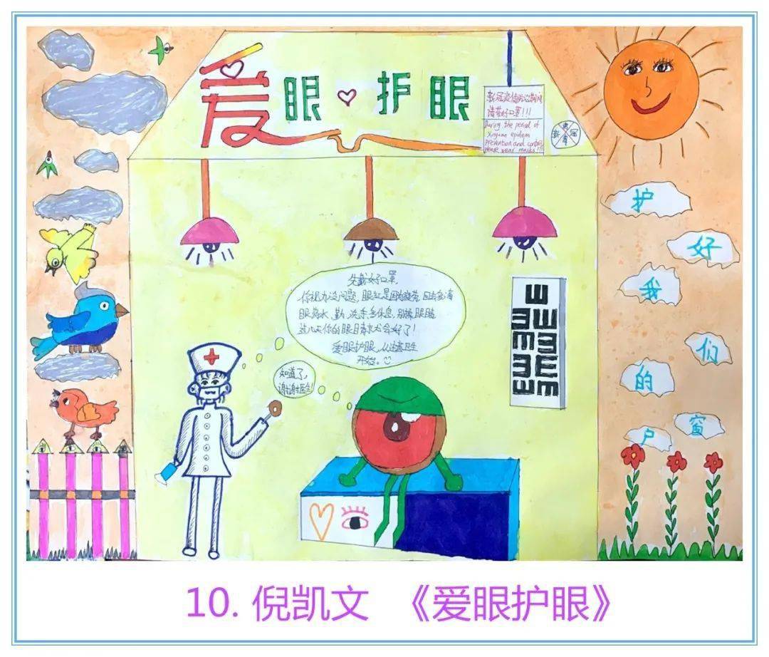 第362期睛彩世界61你我守护爱眼护眼绘画作品