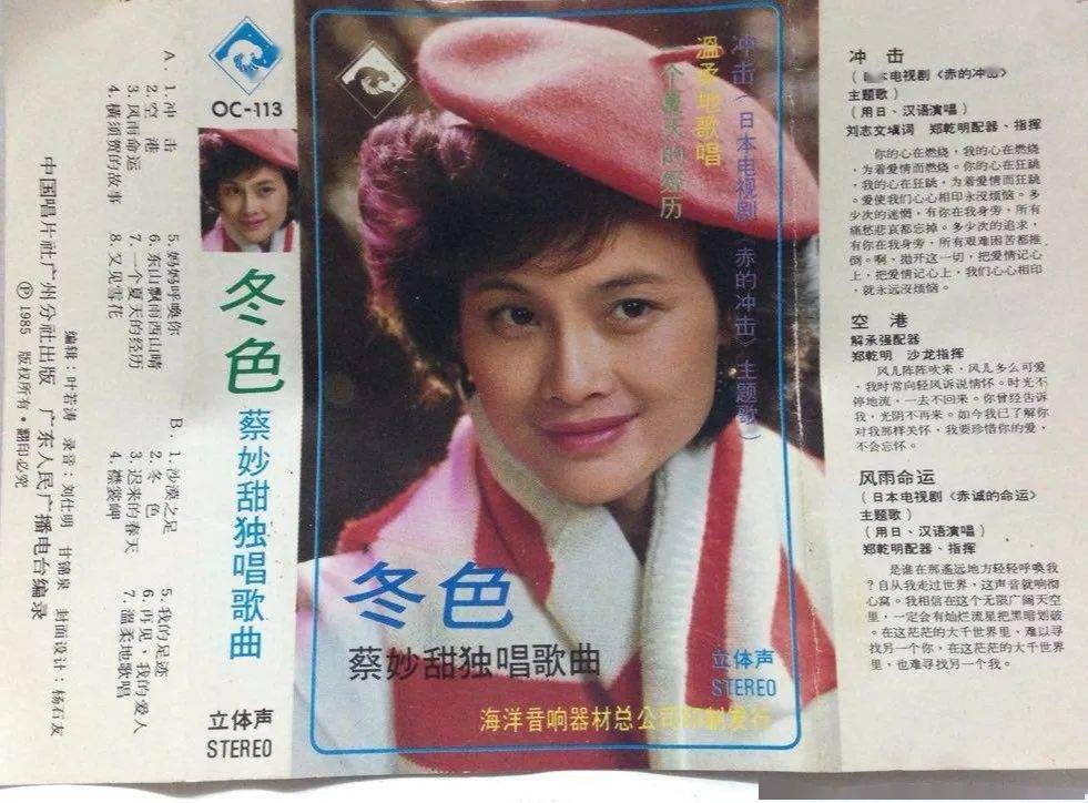 当时什么歌火爆流行就唱什么歌,从《赤的冲击》到《古都惊雷》,从