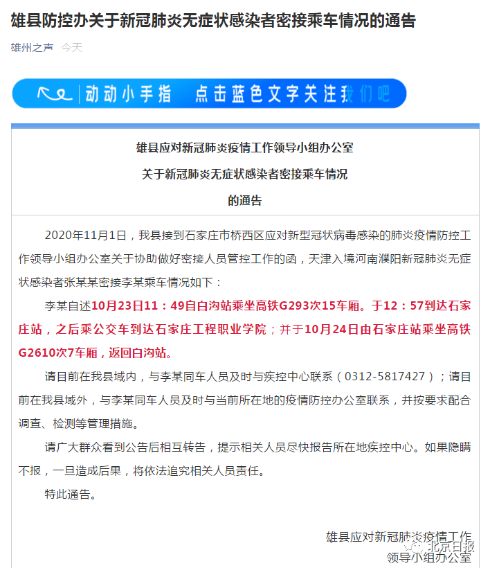 一地新增2例确诊116例无症状感染者还有三地紧急寻人