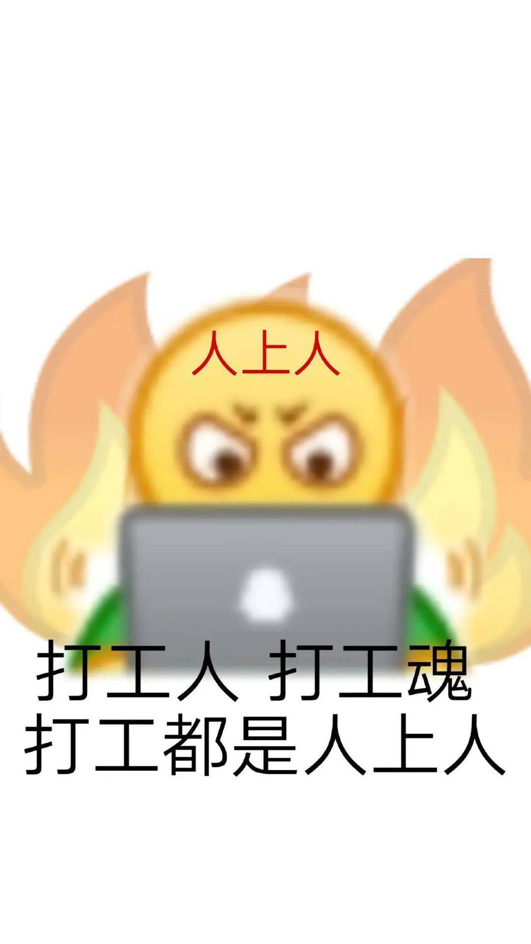 专题壁纸|你好,打工人!_工作