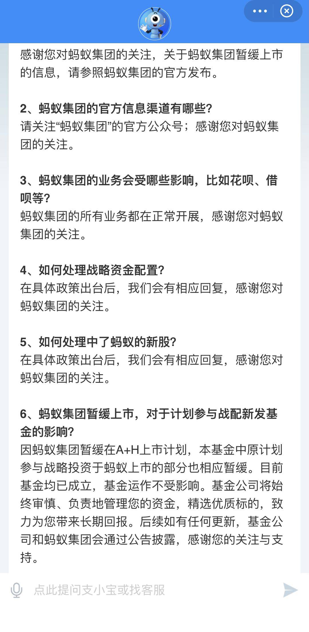 蚂蚁集团暂缓上市,支付宝客服:蚂蚁战配基金运作不受影响