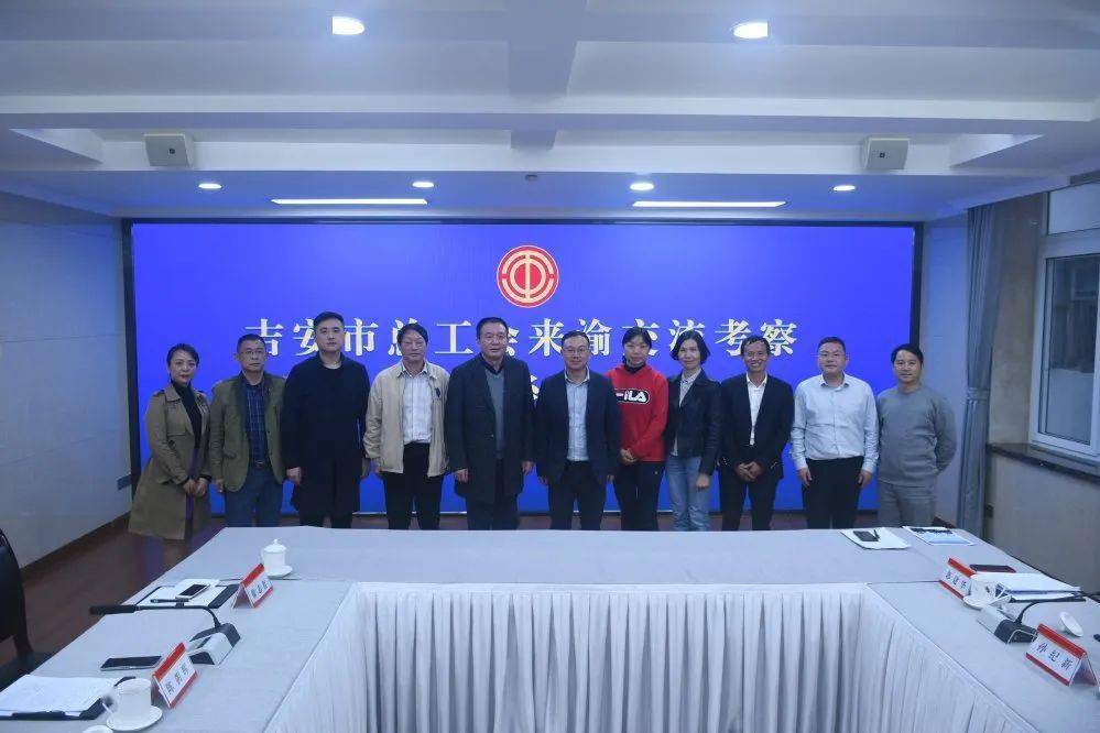 孙纪新一行赴渝北区总工会考察学习