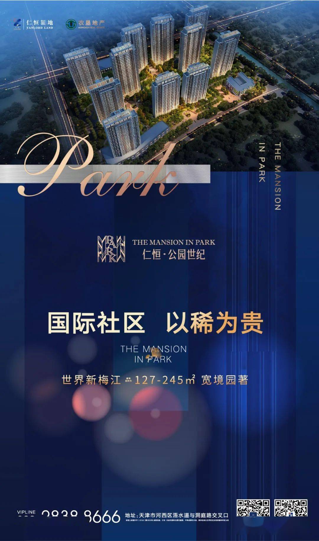 同样是三室,缘何仁恒·公园世纪备受追捧?_广告