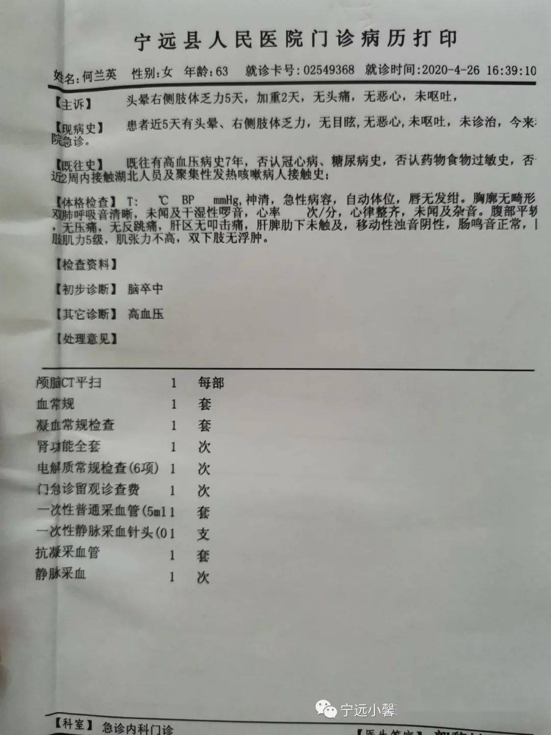 何兰英阿姨,62岁,今年4月份底被医生诊断出中风,高危高血压!