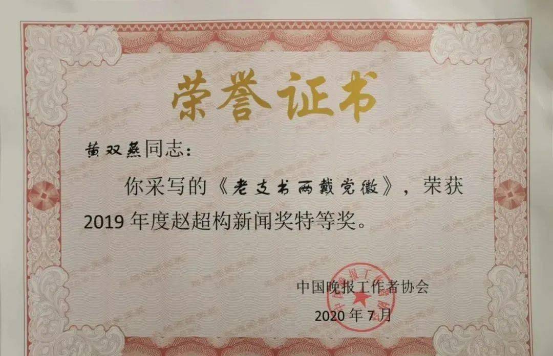 《许昌晨报》参评的5件作品全部获奖,寄来的2019年度赵超构