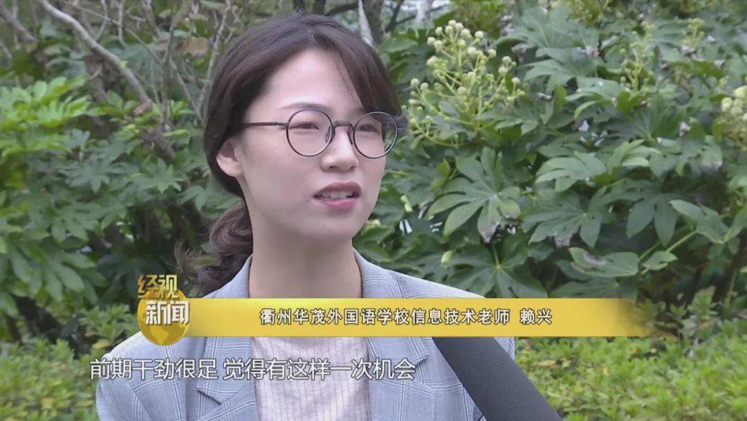 衢州经视记者:龚莹莹 吕泰浩然图文编辑:徐慧审核:周奕娈 饶勇 邹文欣