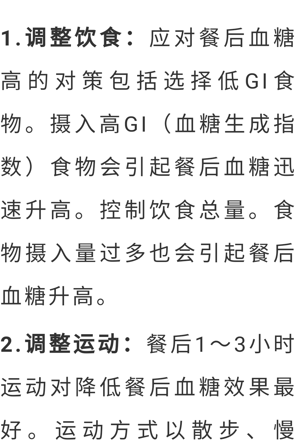 打了胰岛素后空腹和餐后血糖高怎么办