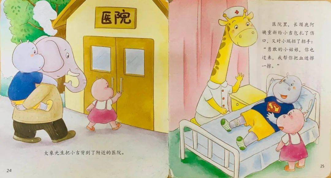 赏欣本绘河马小瑞胆子小,哥哥小吉总是鼓励她勇敢点儿,可她做不到.