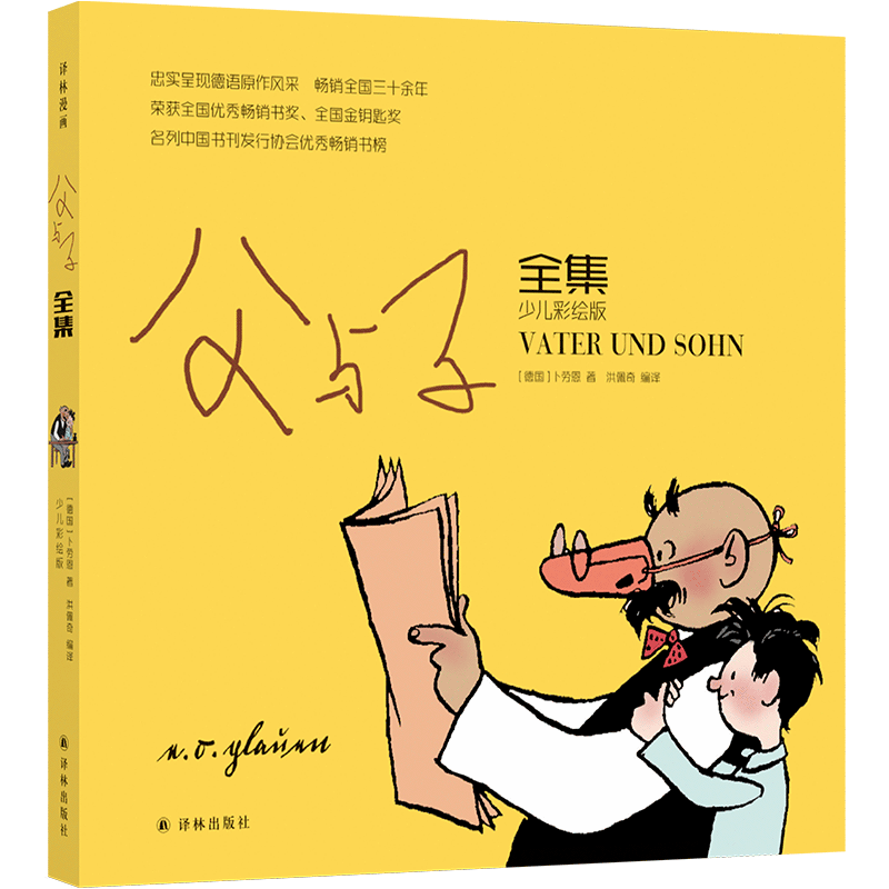 鲁迅丰子恺宫崎骏都爱的这本漫画里藏着一位父亲对孩子最深沉的爱