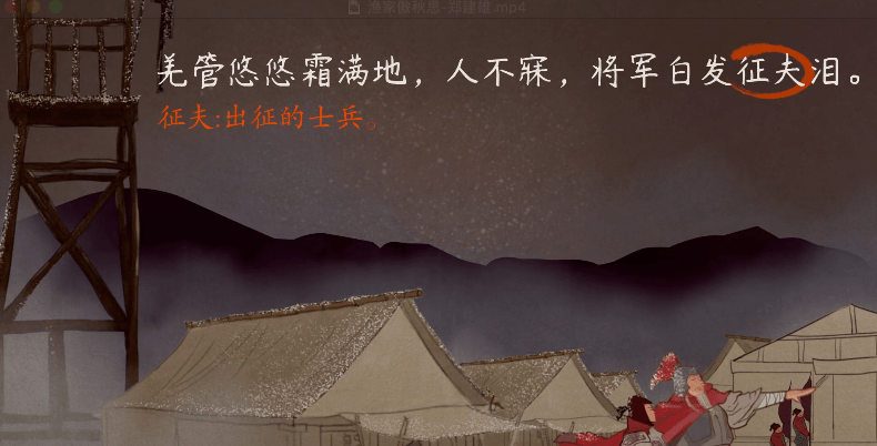 语文大师渔家傲秋思宋范仲淹