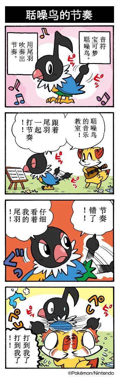 【漫画】宝可梦官方四格漫画(86