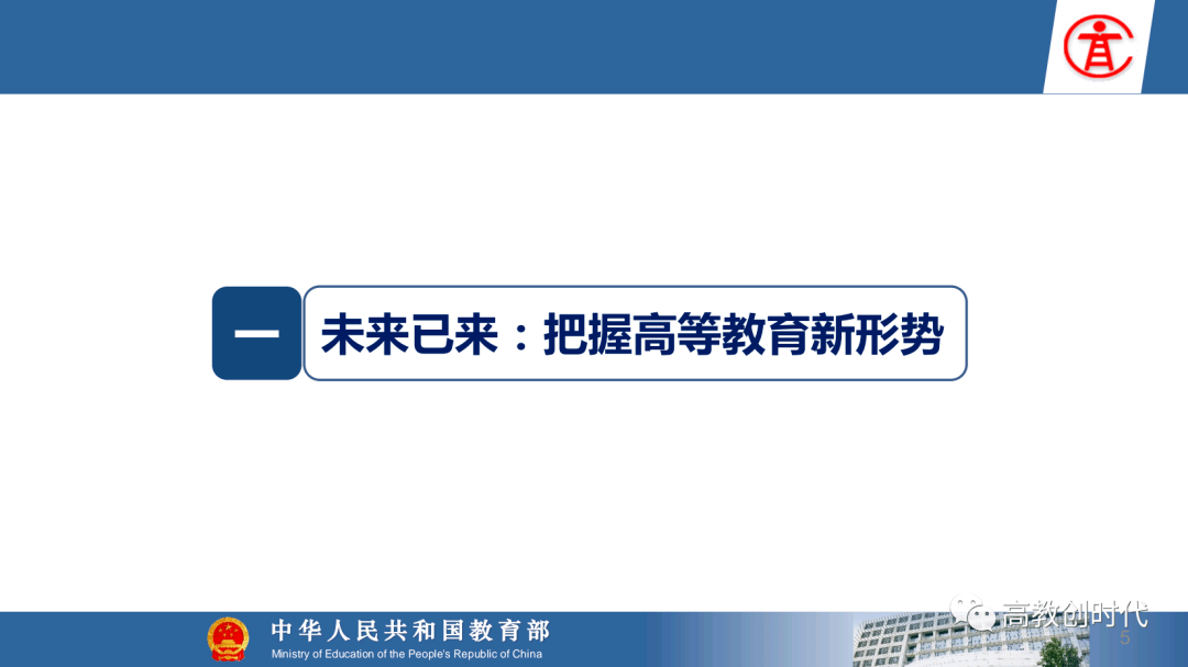 不忘本来,吸收外来,面向未来,中国新文科建设,我们从这里启航!