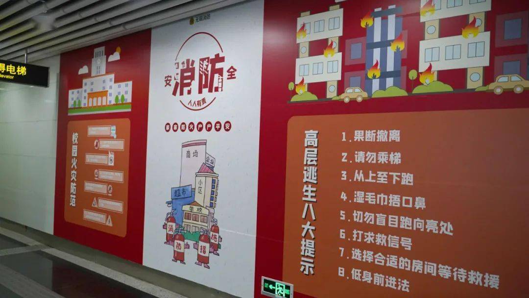 来了来了江苏首个消防主题地铁站厅全面亮相