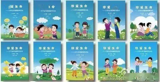 作为性教育教材《珍爱生命-小学生性健康教育读本》2017 年,杭州萧山