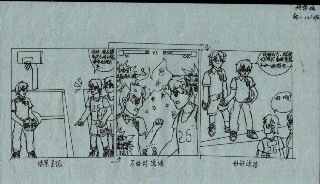 初一级好好说话三格漫画优秀作品展一