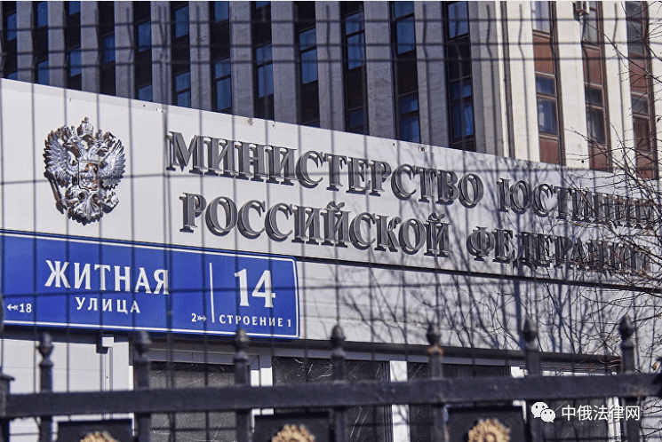 俄罗斯司法部提议签署承认与执行外国民商事判决公约