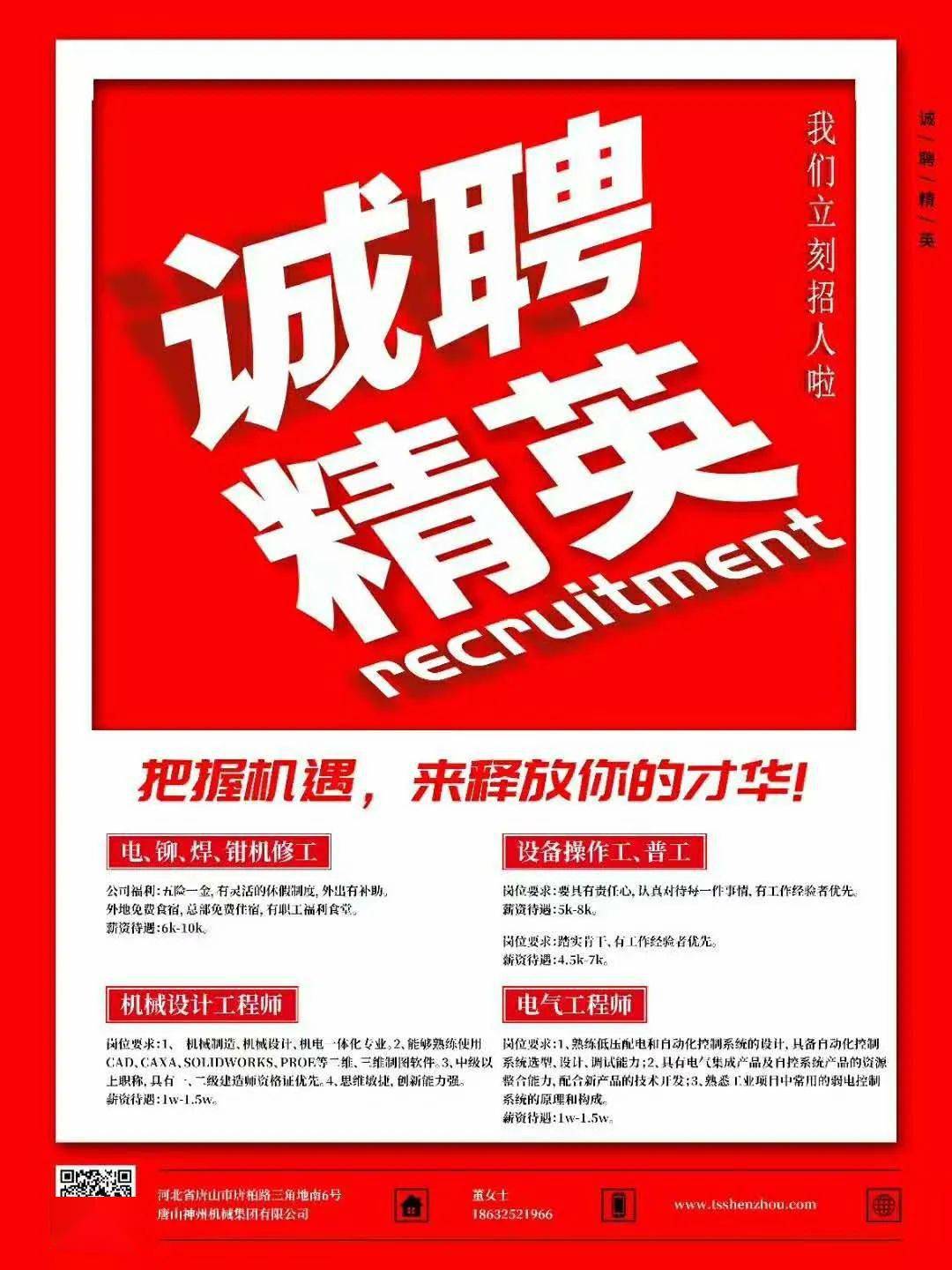 丰南网络便民招聘信息(2020年11月5日更新)