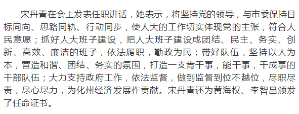 化州市人大主任陈坦职务被免去!新水务局局长走马上任