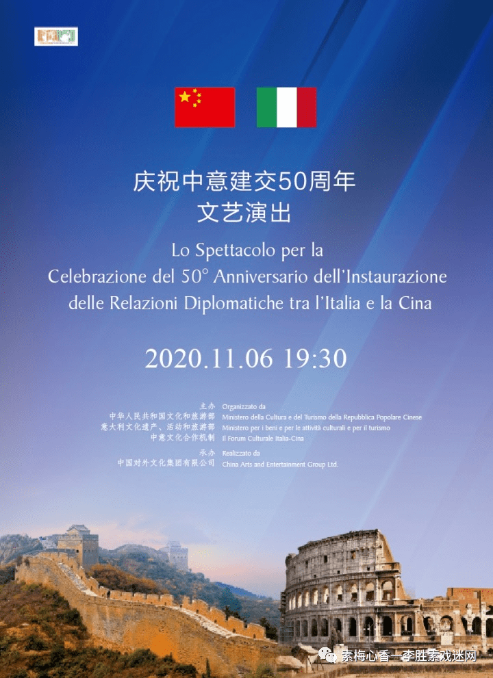 2020年11月6日是中国和意大利建交50周年.