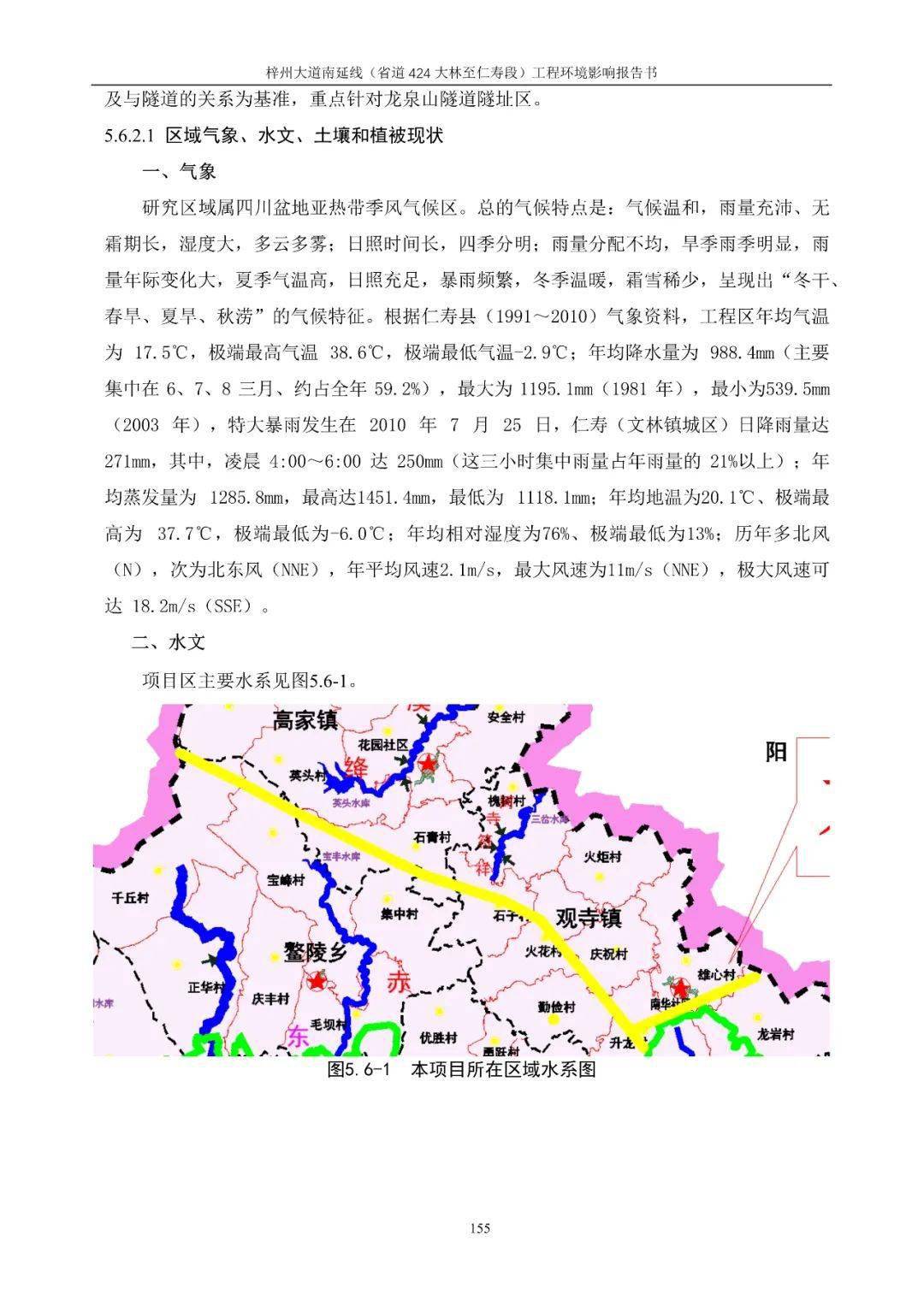 【红星路南延线】(省道424大林至仁寿段)工程环境影响评价文件