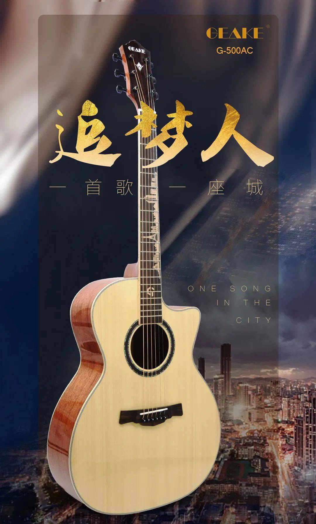 毛不易消愁吉他谱及歌曲赏析