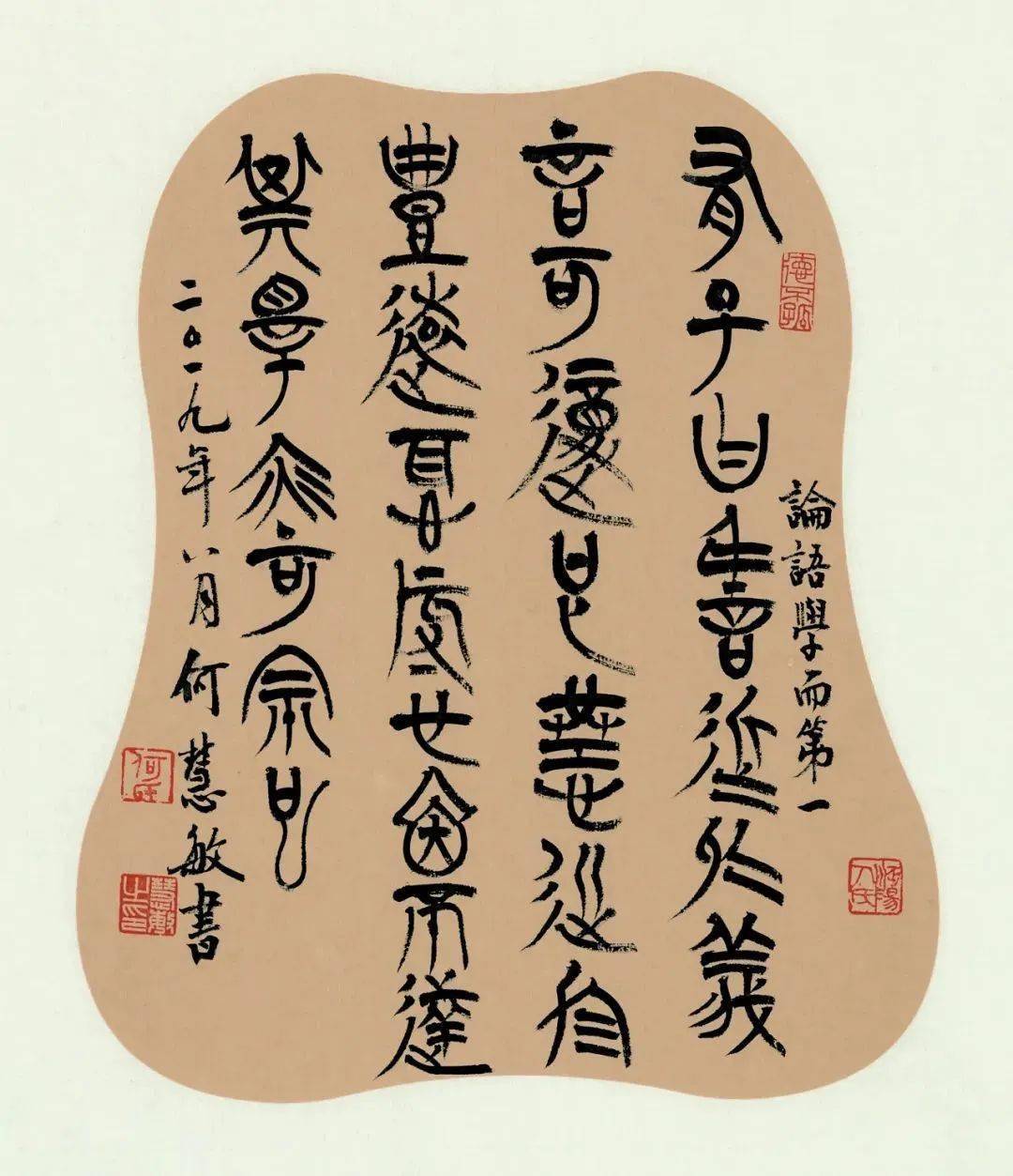 悟在天成——读《问道经典——何慧敏楚简小品书法集》 ■姜修翔