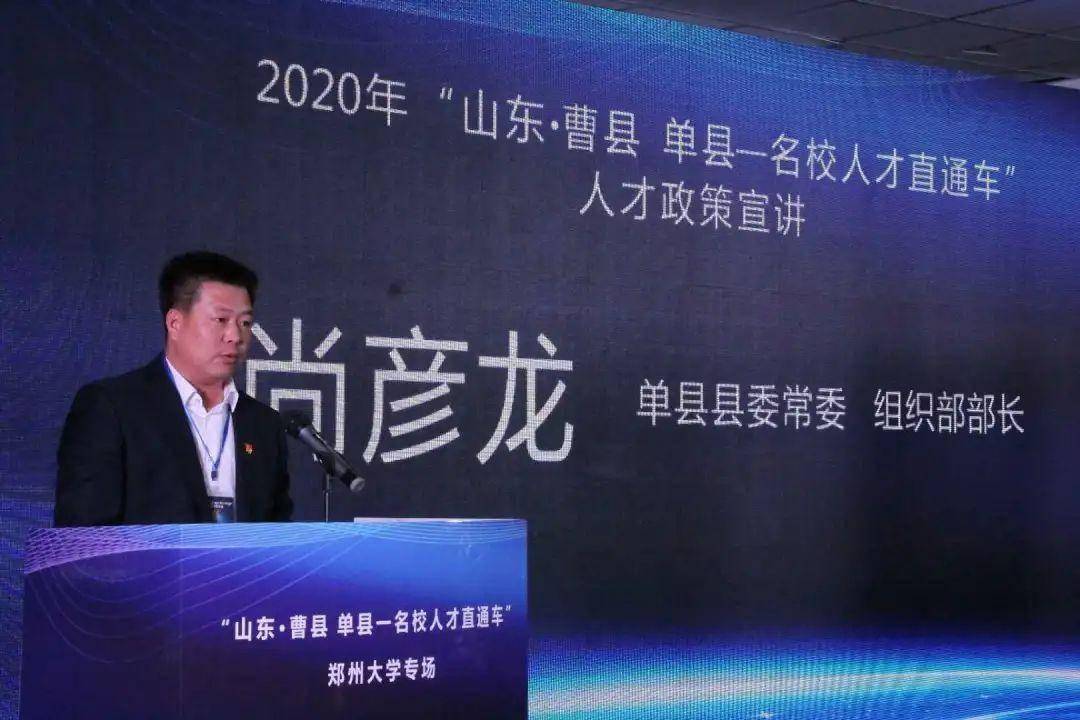 活动现场,单县县委常委,组织部部长尚彦龙同志对单县