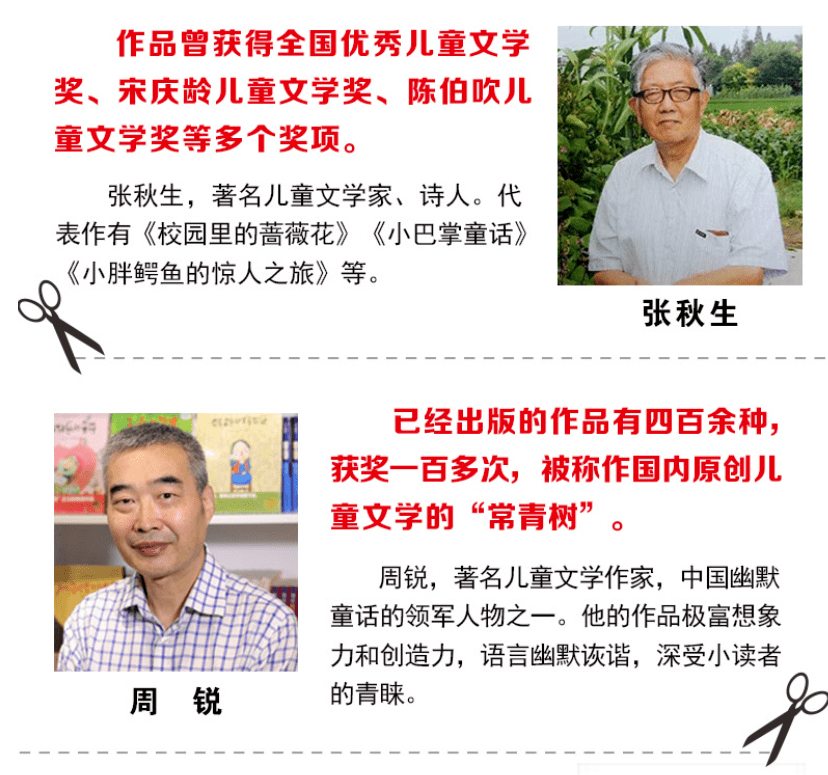 其中张秋生,周锐,金波,冰波都有多部作品被部编版小学语文教材收录