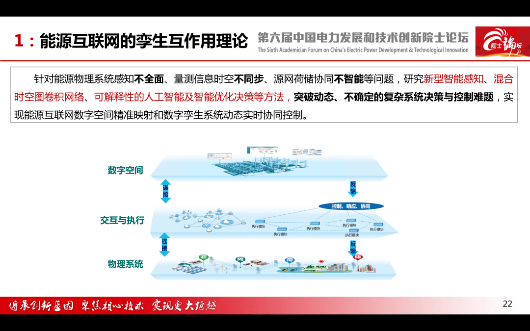 【焦点】中国电科院 王继业:能源互联网理论研究与技术布局-搜狐大视野-搜狐新闻