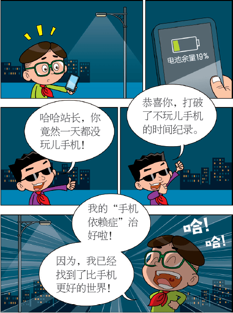 手机依赖症漫画图片