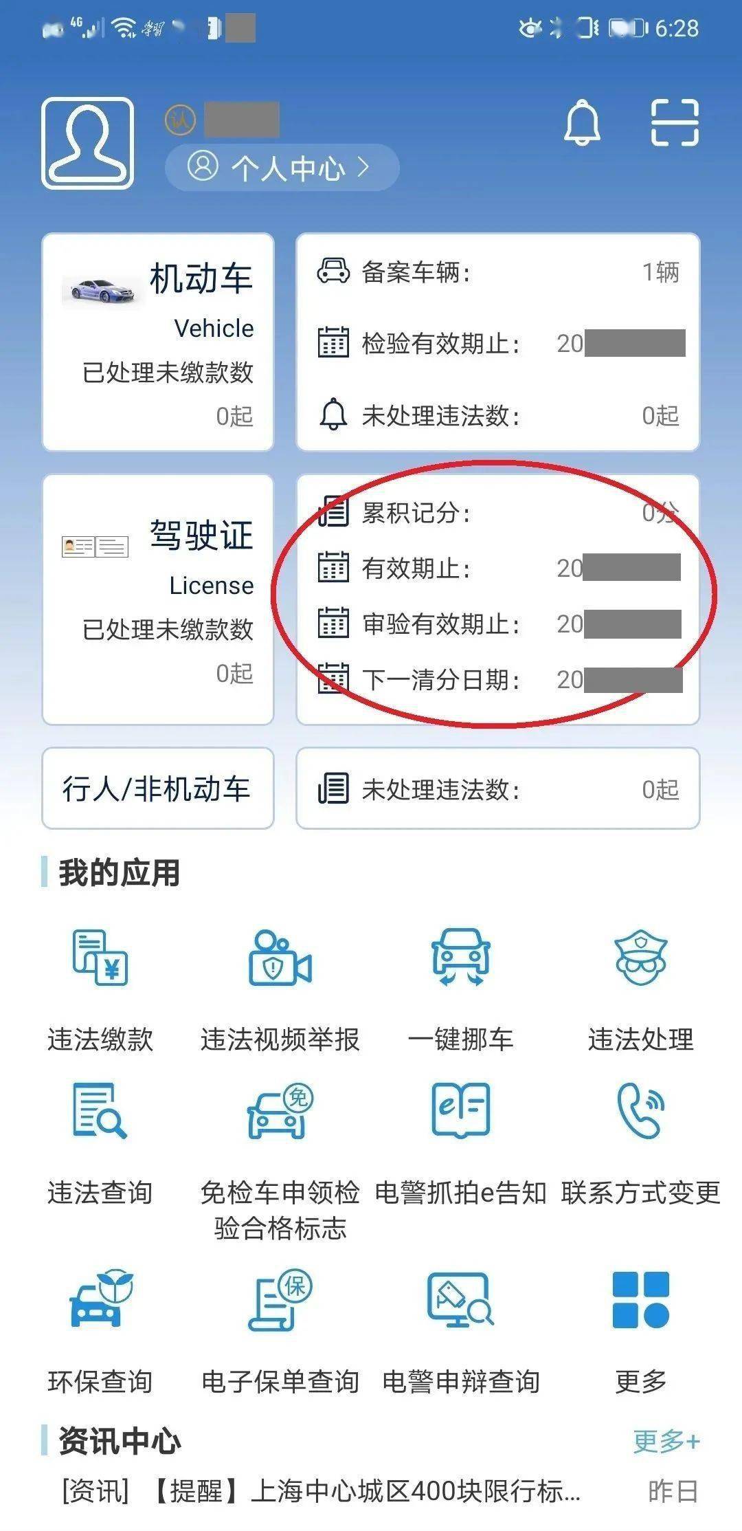 12:41 来源: 发现大上海02 上海交警app电子亮证 电子驾驶证亮证
