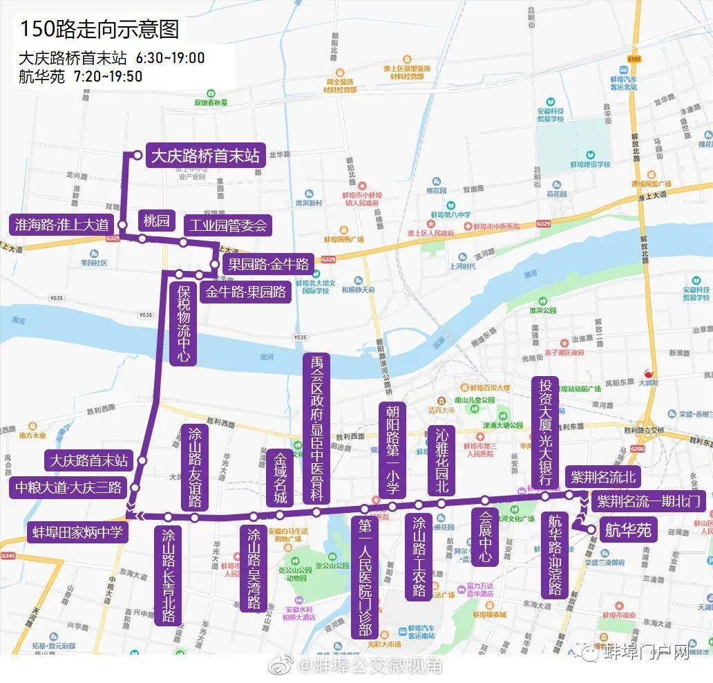 蚌埠150路公交线路调整