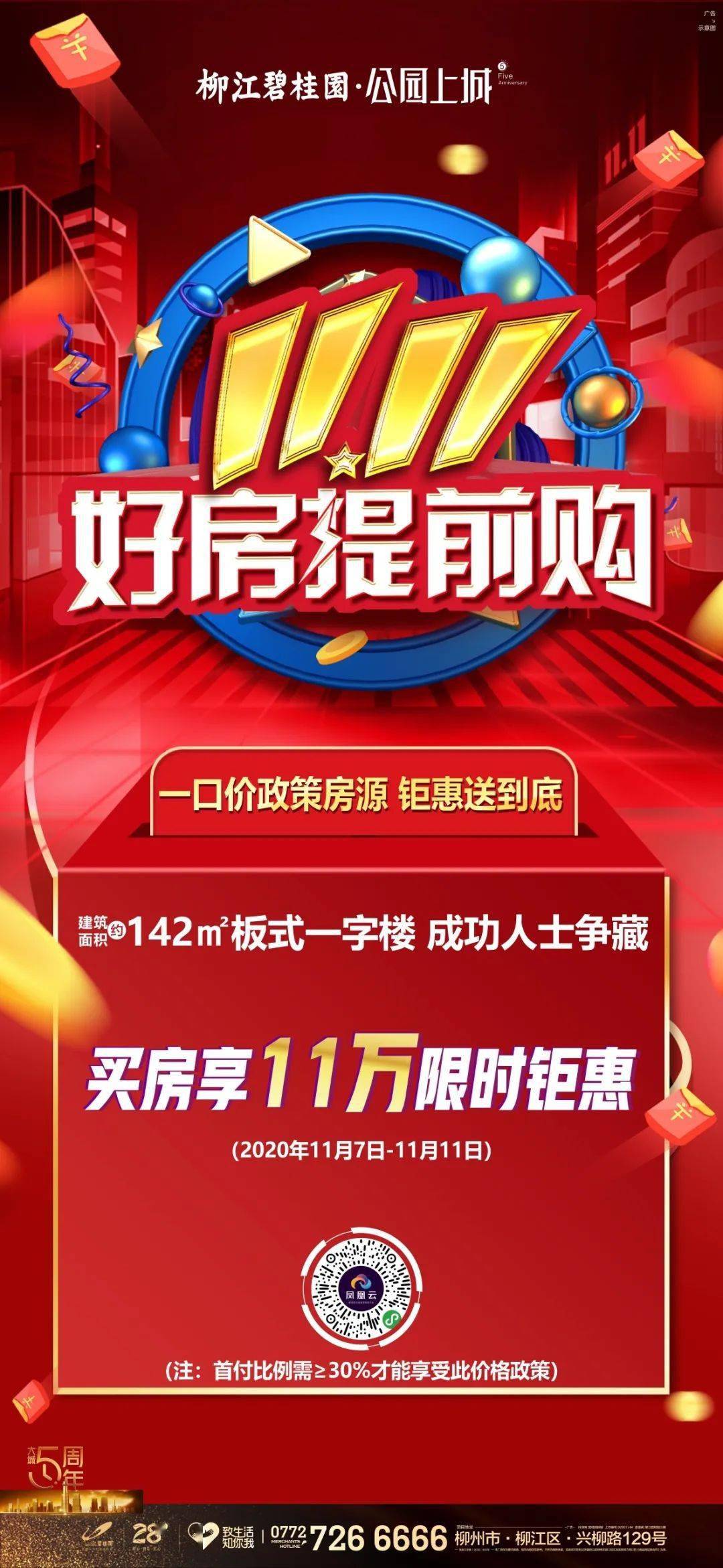 淘房攻略柳江碧桂园双十一购房节带你一起好房提前购