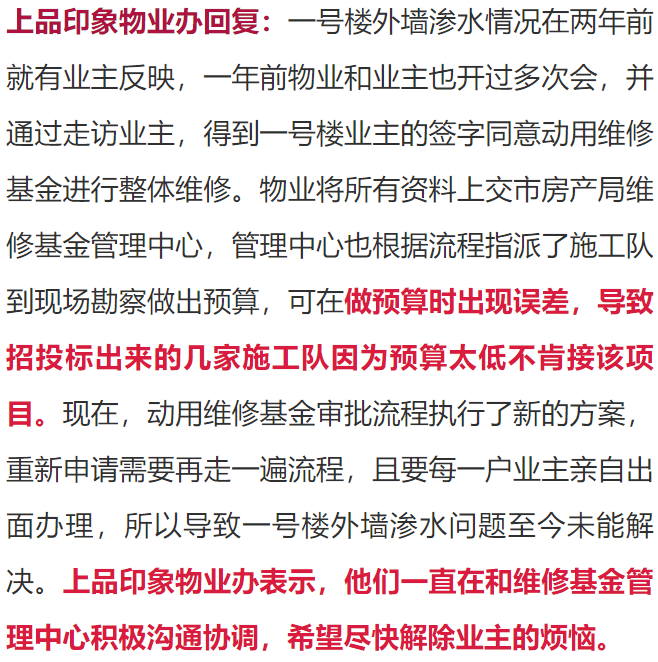 業主,我住的一號樓外牆滲水已經上報有兩年多時間了,物業遲遲不能解決