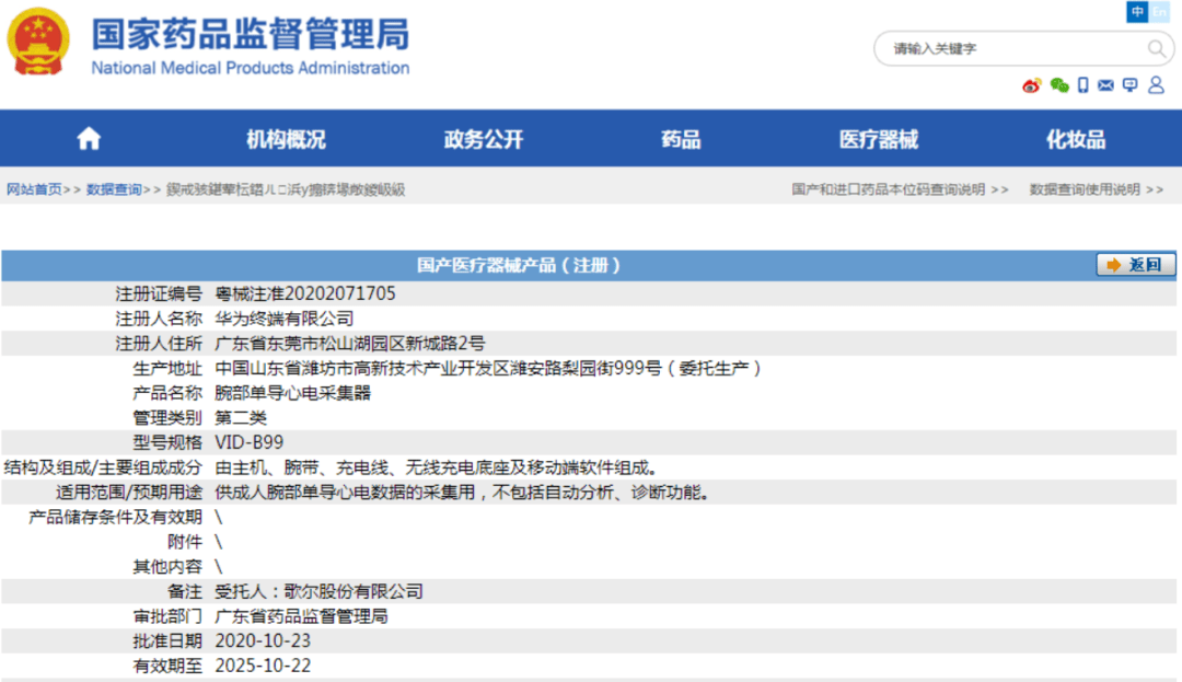 華為入局醫療,取得第二類醫療器械註冊證