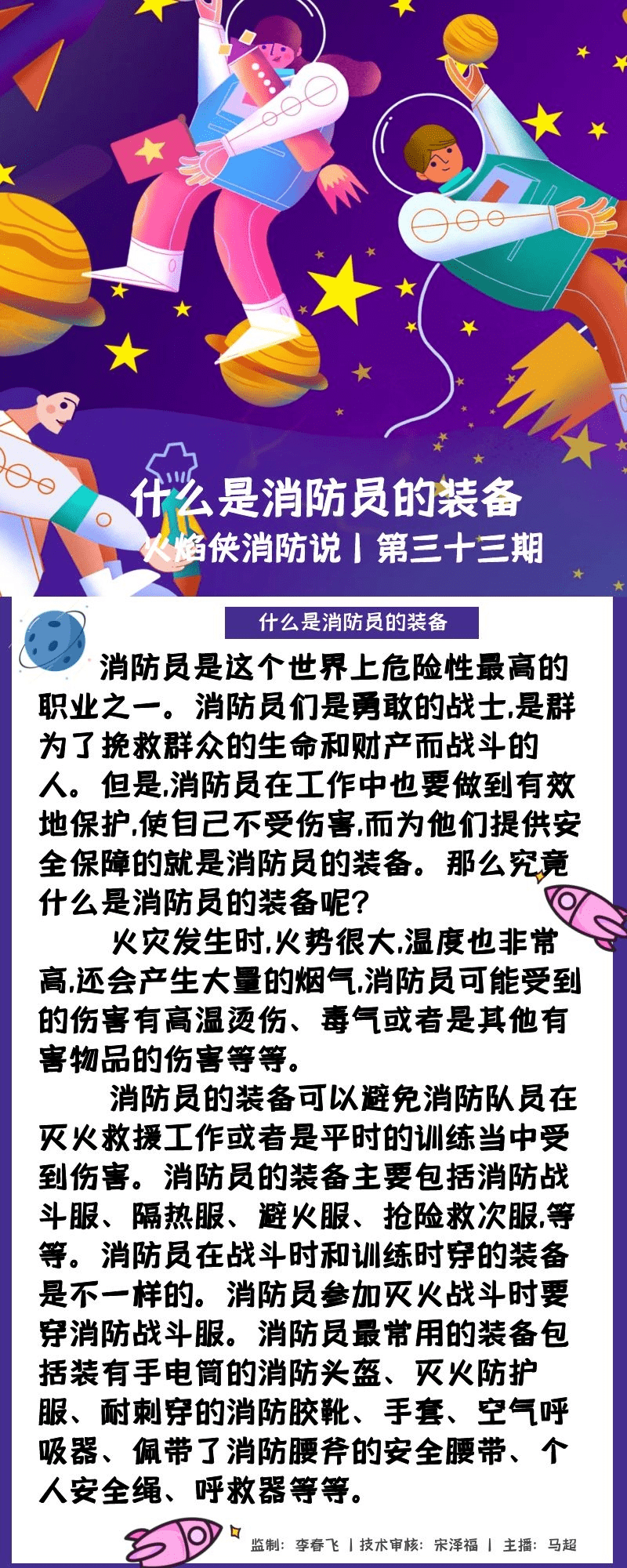 火焰侠消防说丨第三十三期:什么是消防员的装备