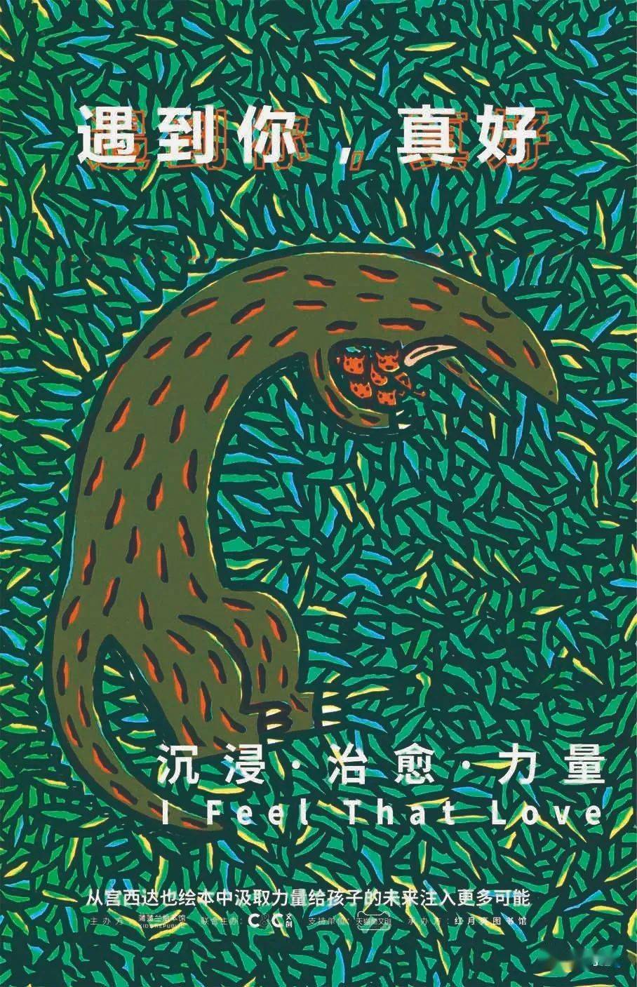 绝对不能错过的宫西达也恐龙展治愈温暖的旅程