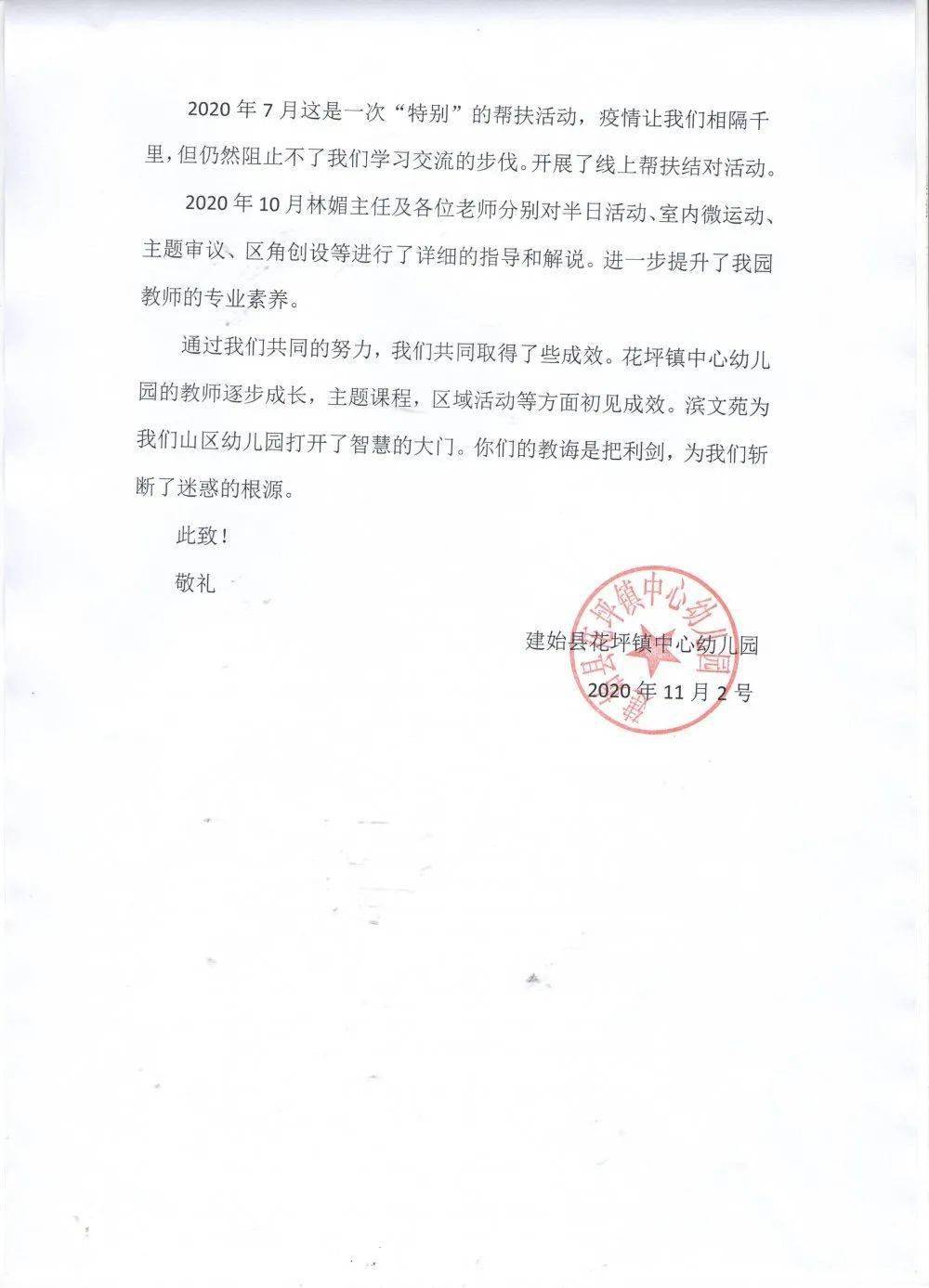 支教故事云帆终建始山城再奋进滨文苑幼儿园骨干教师赴湖北恩施送教