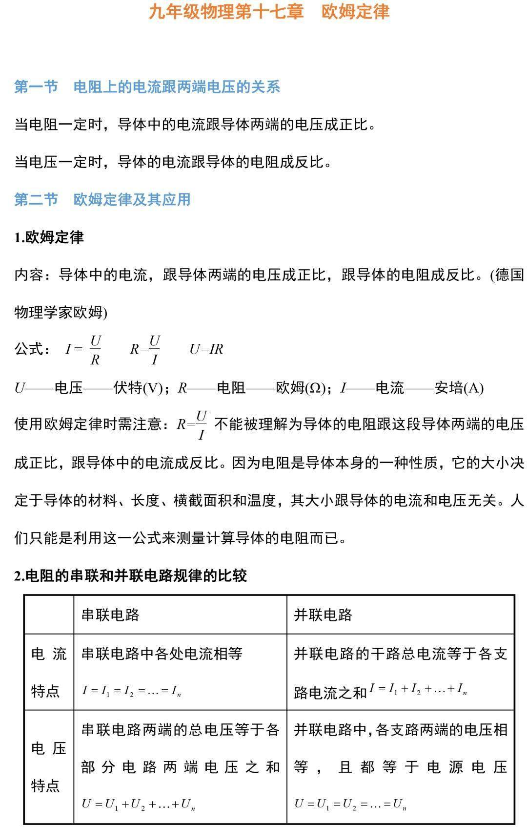 九上物理電學之歐姆定律知識點精講