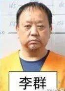 汉中一黑老大,被判刑23年_李群