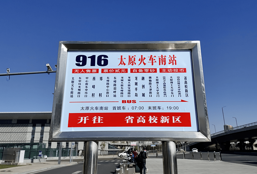 太原:916路!开通!