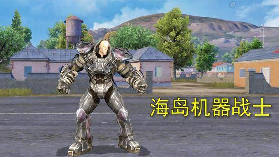 和平精英外骨骼机甲之谜原型为一个机器人拥有一身机器盔甲