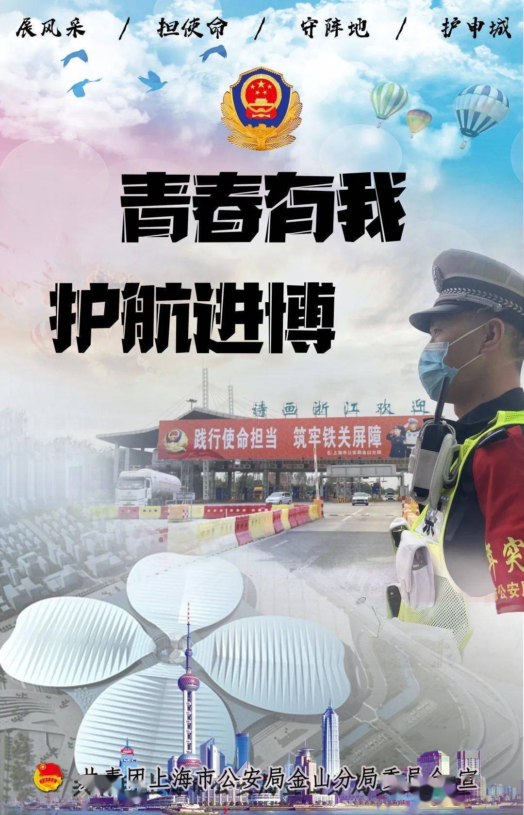 护航进博守卫西南青春护航