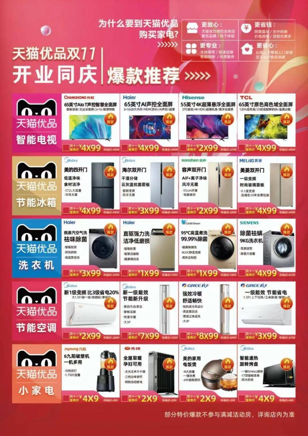 开业钜惠轰动全城进店送满额送天猫优品电器体验店各种好礼送不停