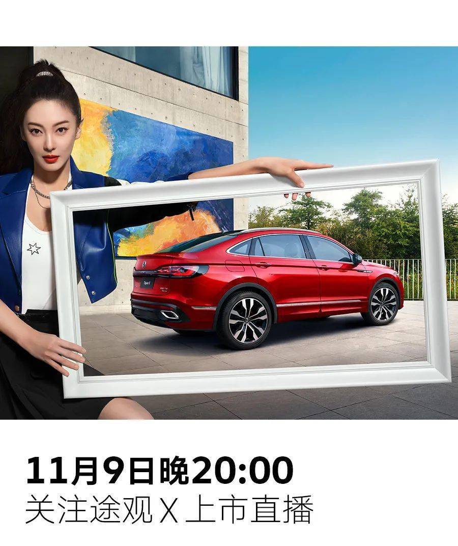 【山西彩虹集团】---官宣!张雨绮成为途观x代言人