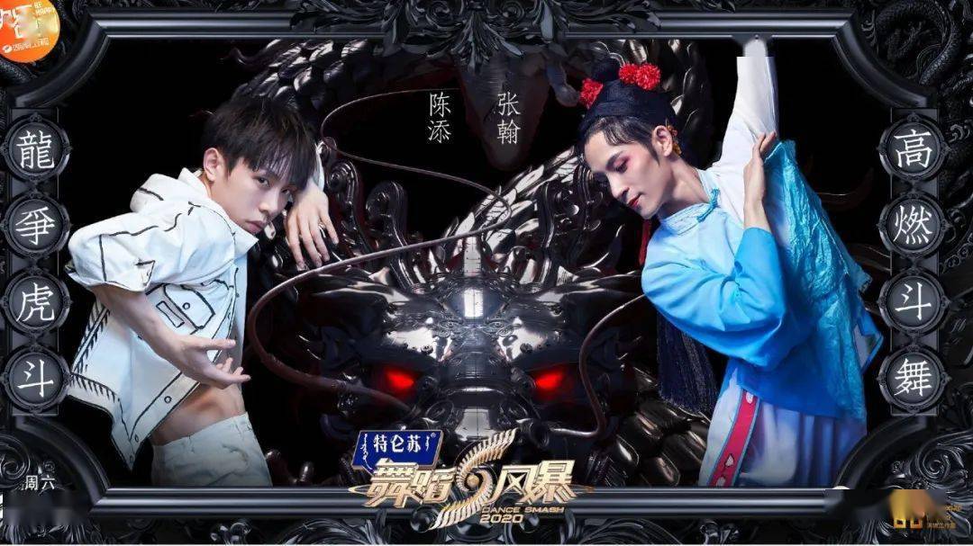 舞蹈风暴第二季第4期舞台纯享合集龙争虎斗神仙大pk