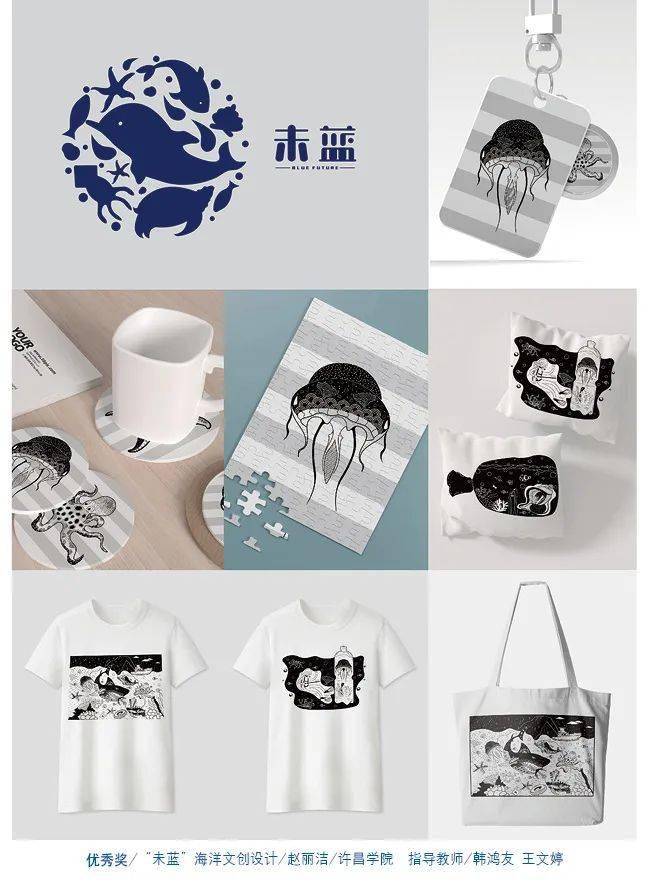 第九届海洋文化创意设计大赛-包装与品牌设计获奖创意_作品