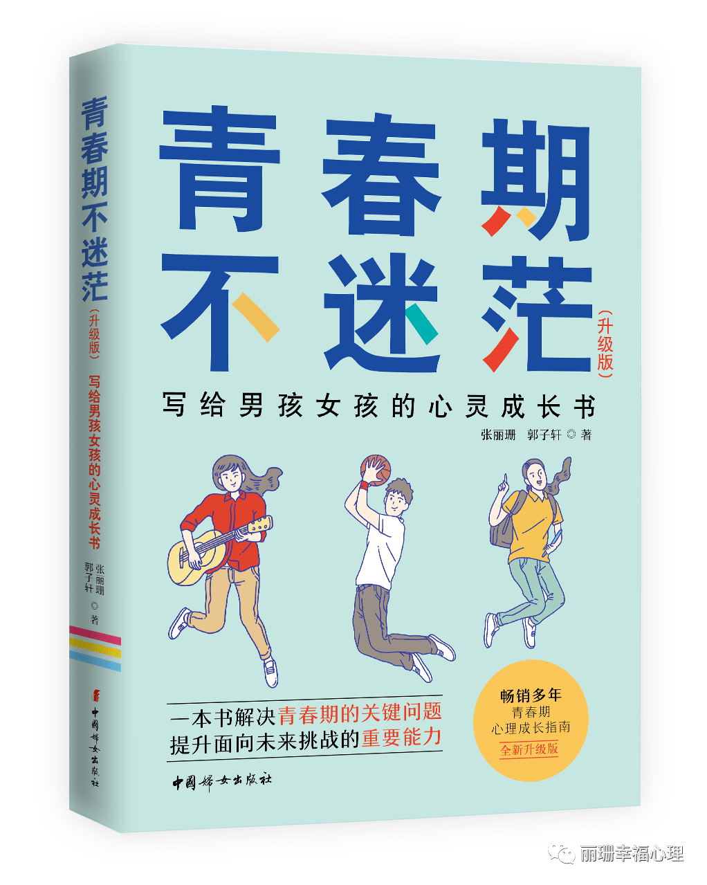 《青春期不迷茫