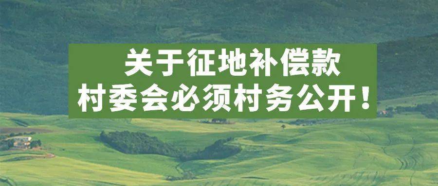 由於農村徵收中村委會掌握土地徵收等信息,另土地管理法對徵地補償費